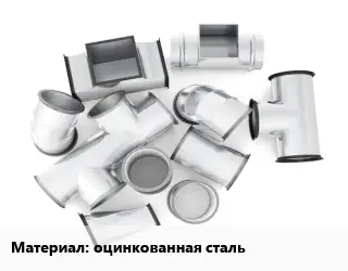 Переход воздуховода оцинкованная сталь